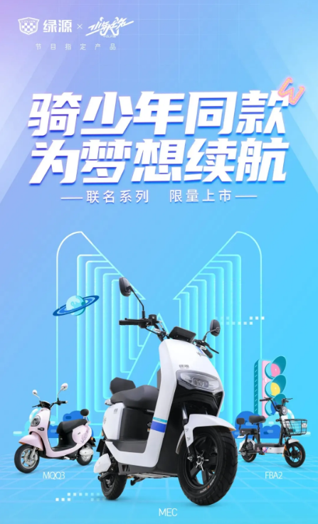 《少年之名》完美收官，綠源展現(xiàn)了一場全方位、實力派的內(nèi)容營銷