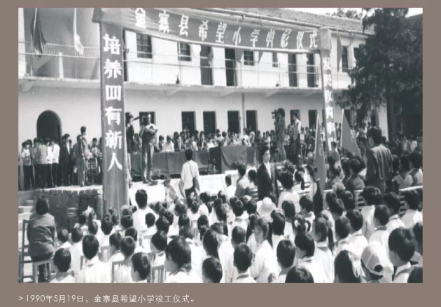 薇婭希望小學(xué)開學(xué)，以榜樣力量傳遞愛心與希望