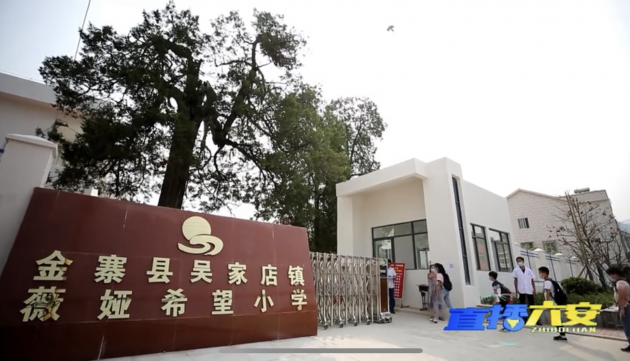 薇婭希望小學(xué)開學(xué)，以榜樣力量傳遞愛心與希望