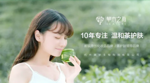 草木之心十年沉淀勇敢歸“零”，新的起點重新起航“后會有期”！