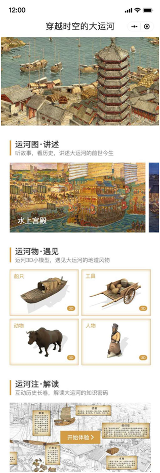 “穿越時空的大運河”小程序亮相2020服貿(mào)會，騰訊提供技術支持