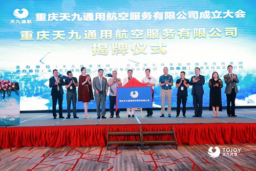 天九通航落地山城 助力重慶打造西南地區(qū)水、陸、空交通樞紐