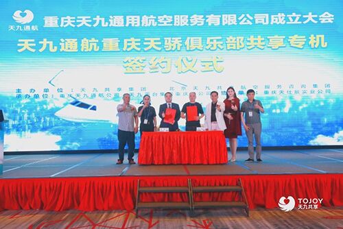 天九通航落地山城 助力重慶打造西南地區(qū)水、陸、空交通樞紐