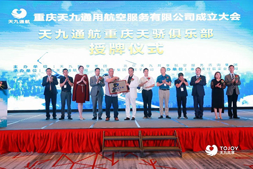 天九通航落地山城 助力重慶打造西南地區(qū)水、陸、空交通樞紐