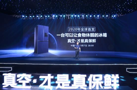 延長3—5倍保鮮期，海信真空休眠冰箱上市