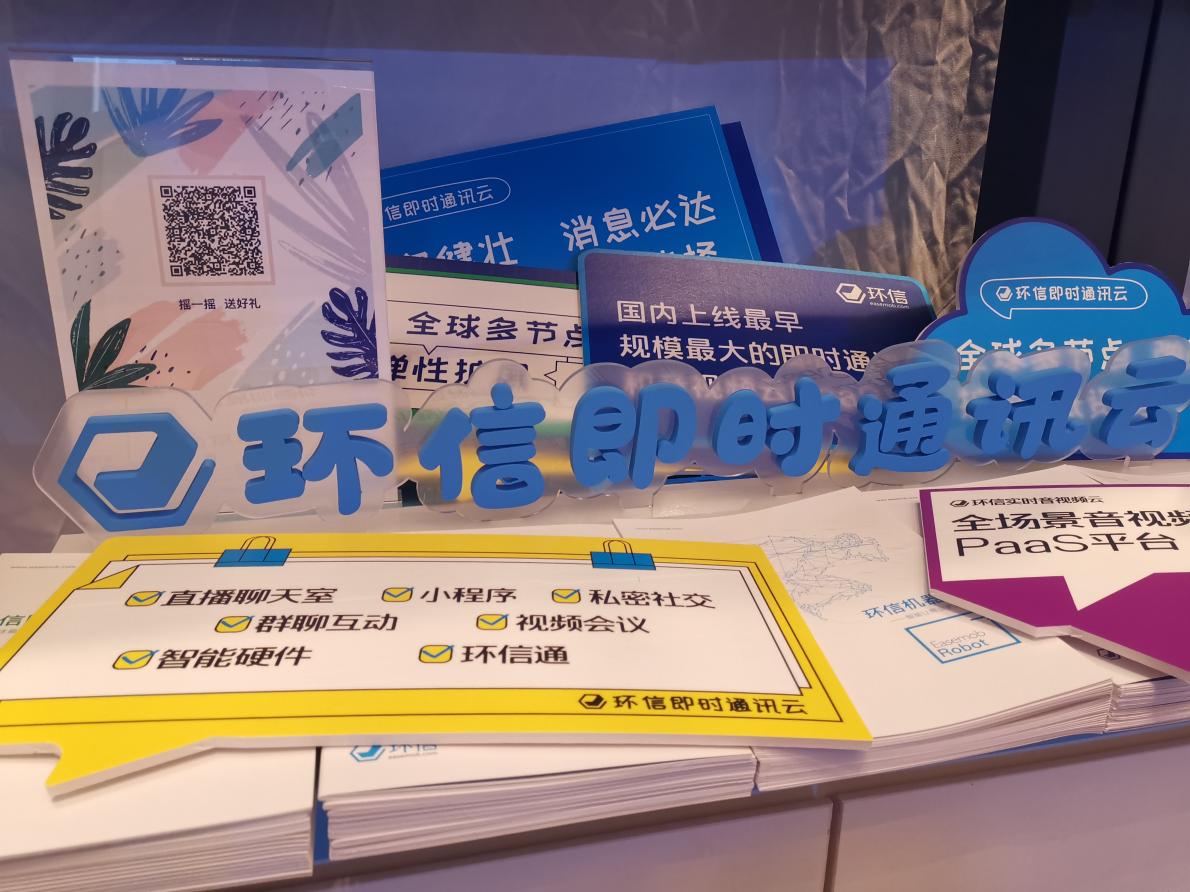 環(huán)信作為行業(yè)唯一生態(tài)伙伴亮相“華為北京城市峰會(huì)”