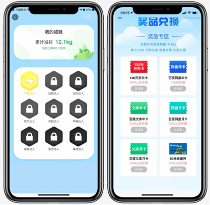 出行“碳減排量”可兌換獎(jiǎng)勵(lì)？百度地圖上線“綠動(dòng)計(jì)劃”倡導(dǎo)綠色出行