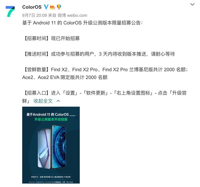 各2000名額，基于Android 11的ColorOS 升級(jí)公測(cè)版開(kāi)啟招募