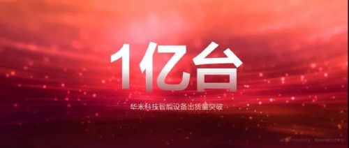 華米科技CEO黃汪中科大演講《華米七年：專業(yè)、全球化和長期主義》