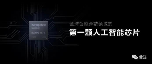 華米科技CEO黃汪中科大演講《華米七年：專業(yè)、全球化和長期主義》