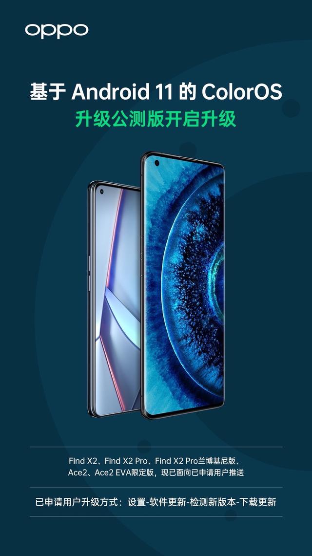 行業(yè)首批適配，基于 Android 11 的 ColorOS 11 正式官宣