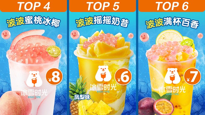 蜜雪冰城和冰雪時(shí)光， “奶茶界拼多多”是怎樣煉成的