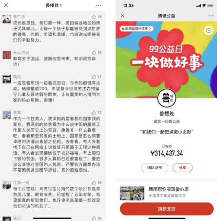 99公益日集體發(fā)聲——除了帶你吃瓜，大V們做公益也是一把好手