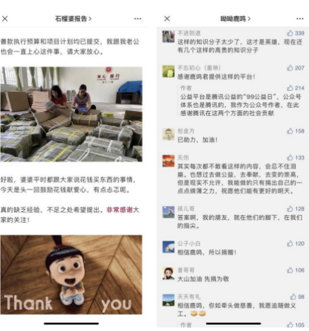99公益日集體發(fā)聲——除了帶你吃瓜，大V們做公益也是一把好手