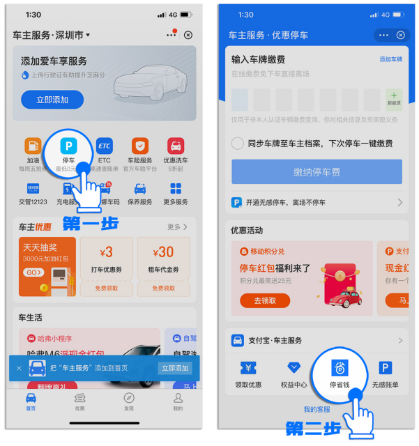 超1分鐘要1小時車費(fèi)？上支付寶找捷停車“停省錢”！