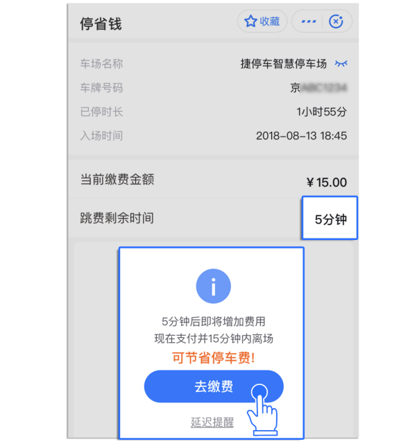 超1分鐘要1小時車費(fèi)？上支付寶找捷停車“停省錢”！