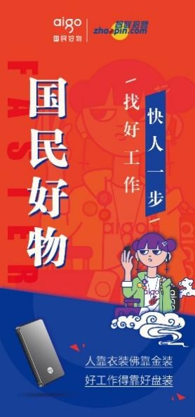 國民好物乘風破浪，aigo到底在做什么