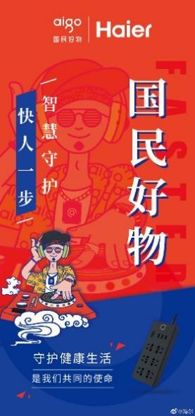 國民好物乘風破浪，aigo到底在做什么