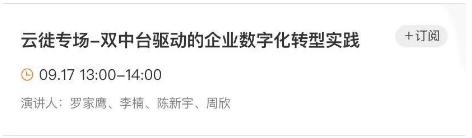 云棲大會前，我在線上約了個中臺實踐第一會