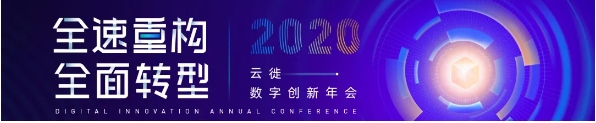云棲大會前，我在線上約了個中臺實踐第一會