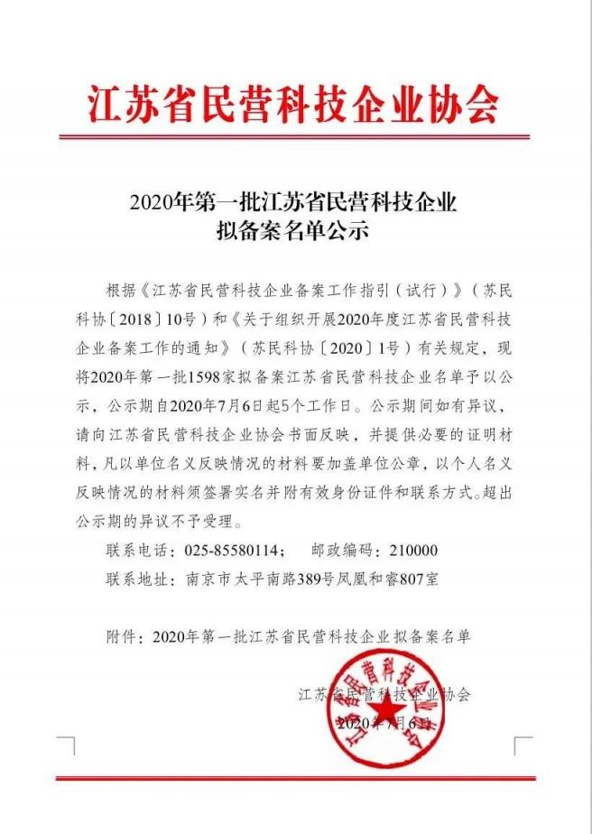 歐孚科技榮獲“江蘇省民營科技企業(yè)”稱號