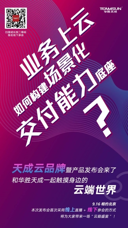 數(shù)字化轉(zhuǎn)型跑不動？華勝天成幫你開啟“雙輪驅(qū)動”模式