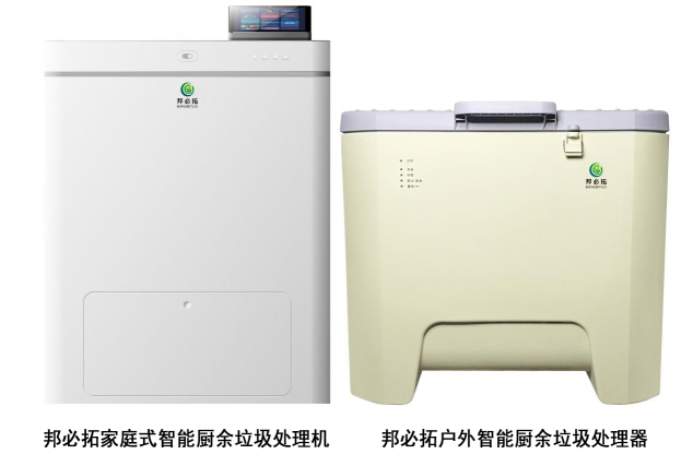 邦必拓智能垃圾桶，讓廚余變身有機(jī)肥