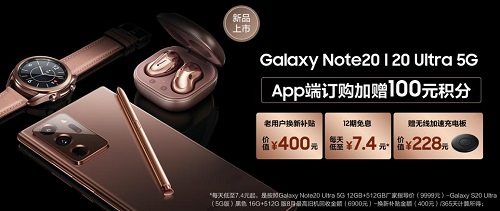 三星Galaxy Note20系列迷霧金：給你第一眼心動(dòng)的感覺(jué)