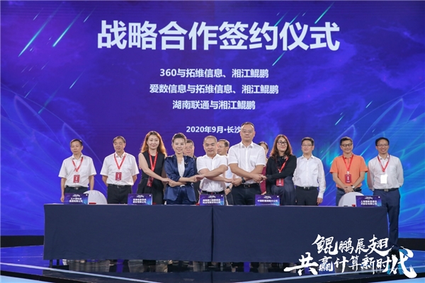 2020互聯(lián)網(wǎng)岳麓峰會，愛數(shù)攜手拓維信息、湘江鯤鵬開啟戰(zhàn)略合作