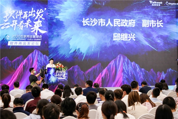 2020互聯(lián)網(wǎng)岳麓峰會，愛數(shù)攜手拓維信息、湘江鯤鵬開啟戰(zhàn)略合作