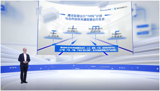 騰訊智慧出行發(fā)布TIME計劃、出行學院等新舉措，加速生態(tài)創(chuàng)新