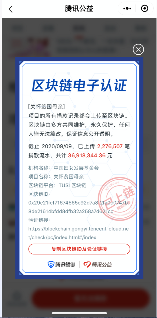 騰訊領御區(qū)塊鏈助力99公益日，全程上鏈打造透明公益