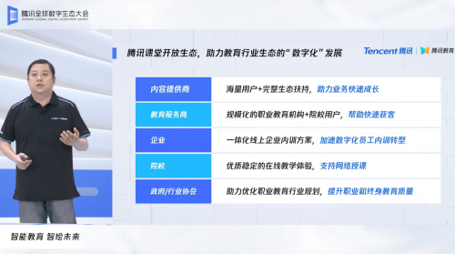 騰訊教育陳書?。候v訊課堂2020戰(zhàn)略升級，打造綜合性終身教育平臺