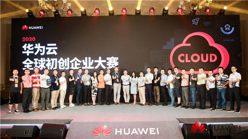 發(fā)掘技術新潛力，華為云全球初創(chuàng)企業(yè)大賽2020秋季賽落幕