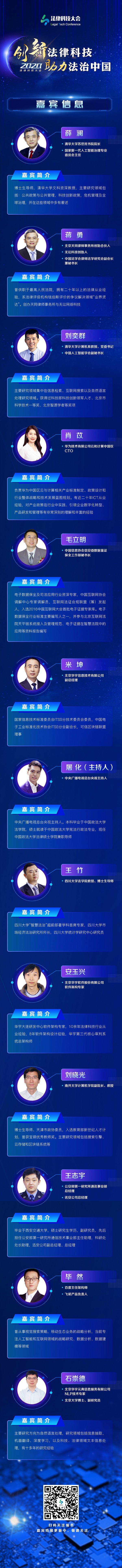 讓法律更有“智慧”，科技更有“力量”——“2020法律科技大會(huì)”邀您前來