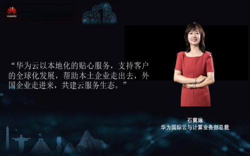 華為云拉美發(fā)布一周年，助力拉美客戶數(shù)字化轉(zhuǎn)型
