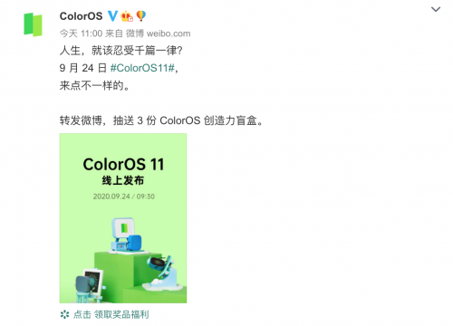 ColorOS 11 正式官宣，創(chuàng)造力盲盒透露新功能