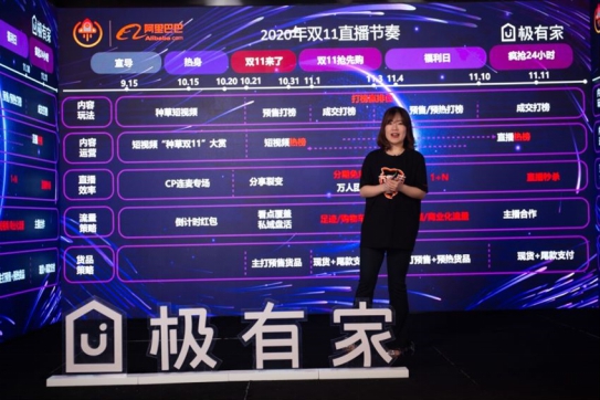 淘寶極有家雙促商家大會(huì)，核心攻略大放送！