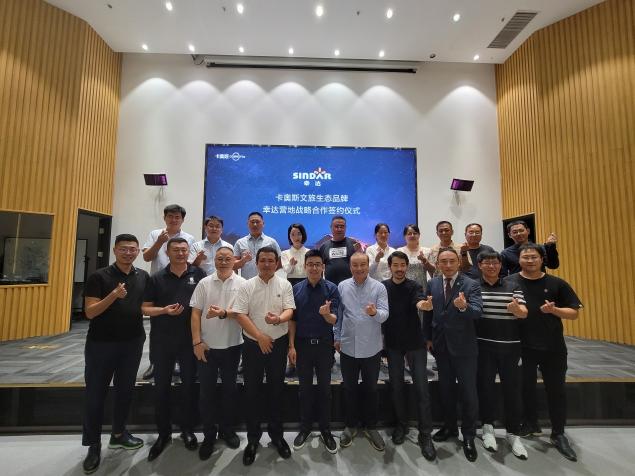卡奧斯COSMOPlat簽約13家渉旅企業(yè)，共建智慧營(yíng)地樣板，全面升級(jí)營(yíng)地生態(tài)體驗(yàn)