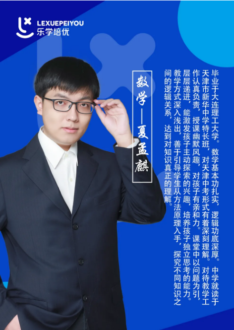 樂學培優(yōu)名師專訪
