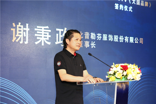屢次攜手CCTV.《大國品牌》，比音勒芬憑什么？