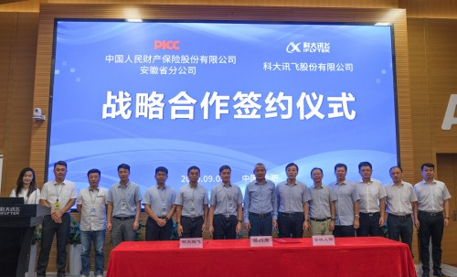 人保財險安徽省分公司與科大訊飛戰(zhàn)略簽約，共促AI+保險應用創(chuàng)新