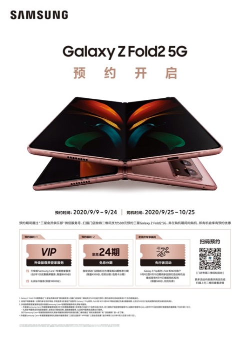 三星Galaxy Z Fold2 5G先行者計(jì)劃 提前感受未來之變