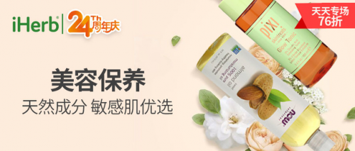 來(lái)看看iHerb——美國(guó)本土電商是如何一步步根扎中國(guó)市場(chǎng)