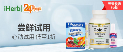 來(lái)看看iHerb——美國(guó)本土電商是如何一步步根扎中國(guó)市場(chǎng)