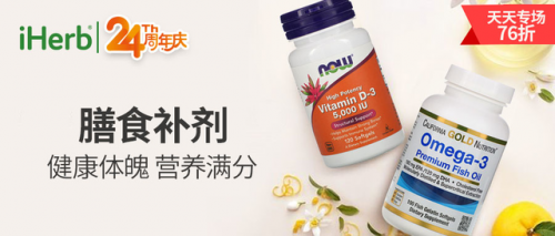 來(lái)看看iHerb——美國(guó)本土電商是如何一步步根扎中國(guó)市場(chǎng)