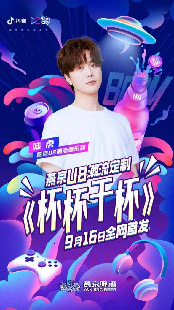 玩轉(zhuǎn)抖in北京時(shí)尚盛會(huì)，U8不上頭活動(dòng)很上頭