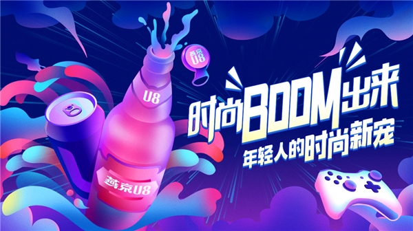 玩轉(zhuǎn)抖in北京時(shí)尚盛會(huì)，U8不上頭活動(dòng)很上頭