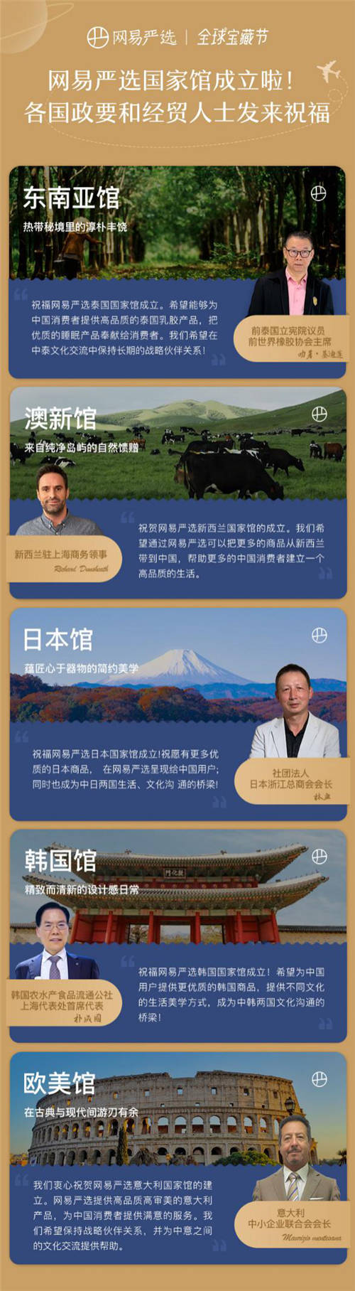 多國政商界名流打call，網(wǎng)易嚴(yán)選到底開啟了什么“國家寶藏”？