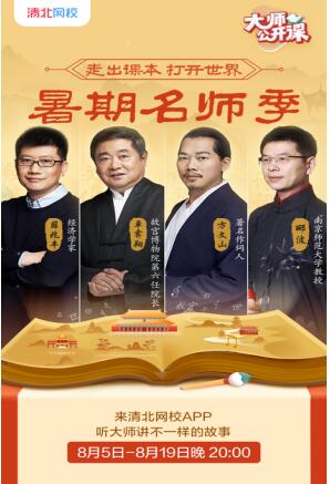 央視、北京衛(wèi)視爭相報道，清北網(wǎng)校暖心師生情